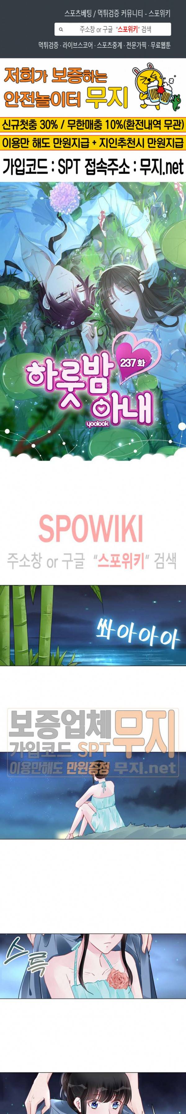 하룻밤 아내 237화 1