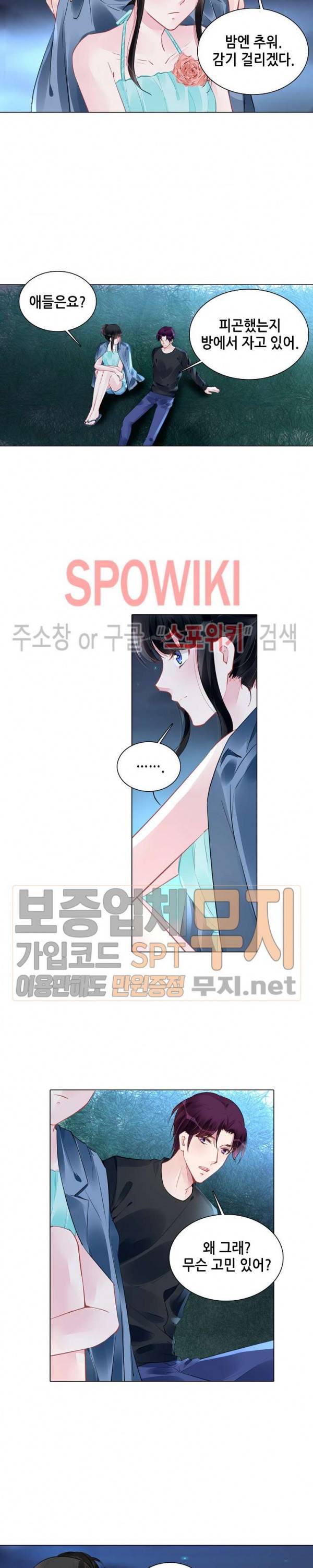 하룻밤 아내 237화 2