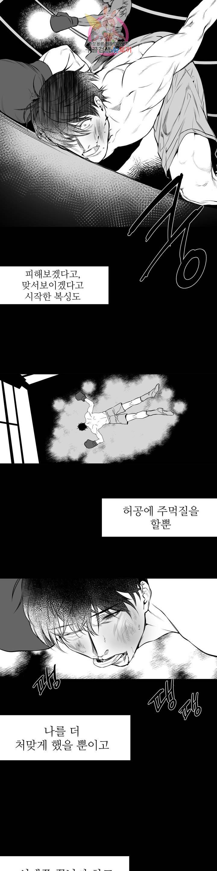 걷지 않는 다리 1화 4