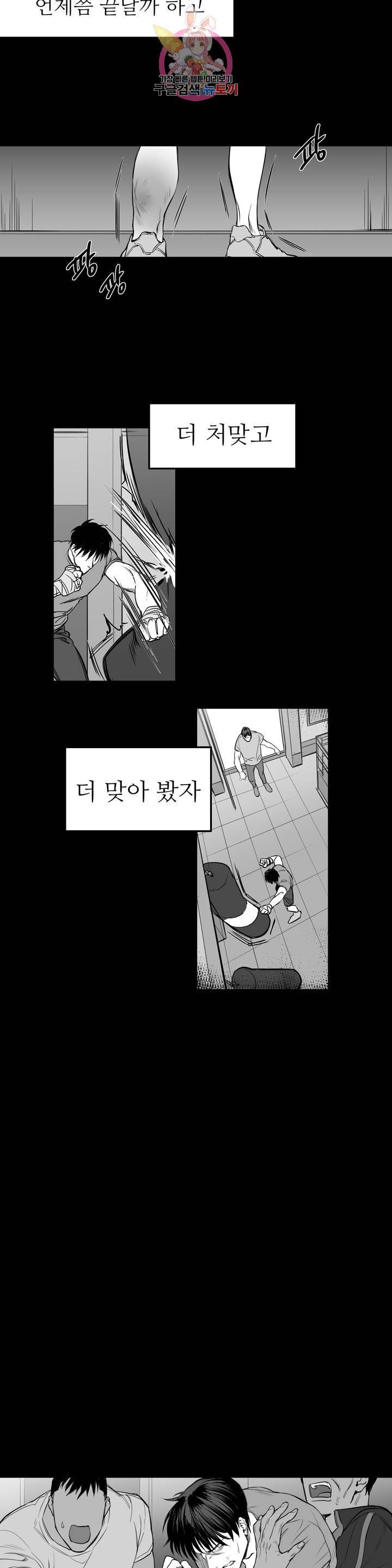 걷지 않는 다리 1화 5