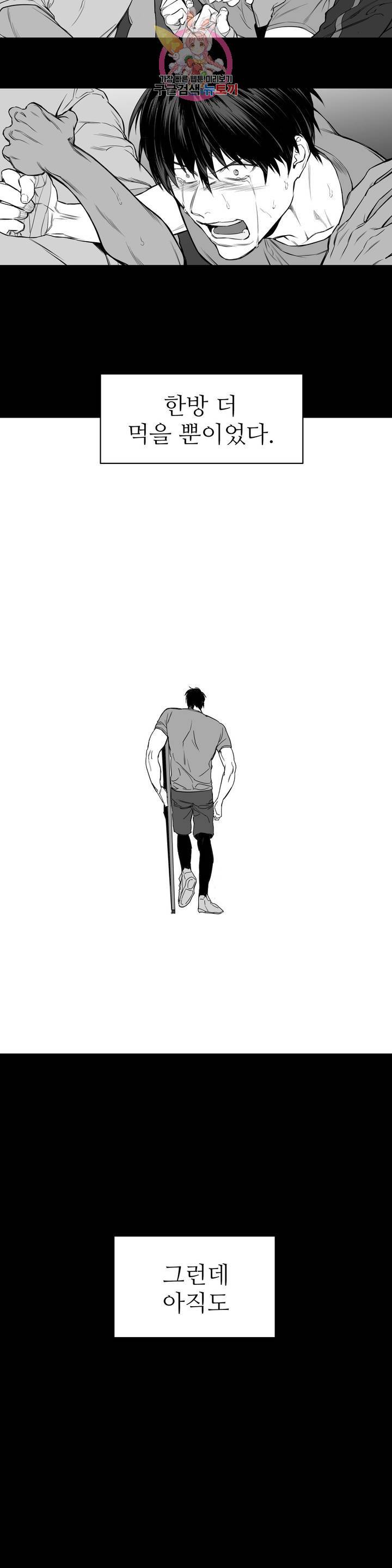 걷지 않는 다리 1화 6