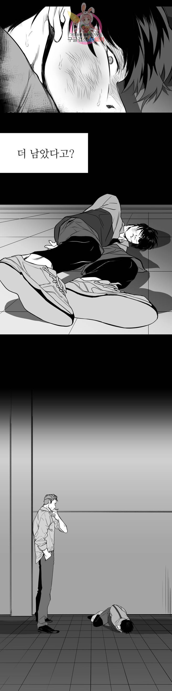 걷지 않는 다리 1화 7