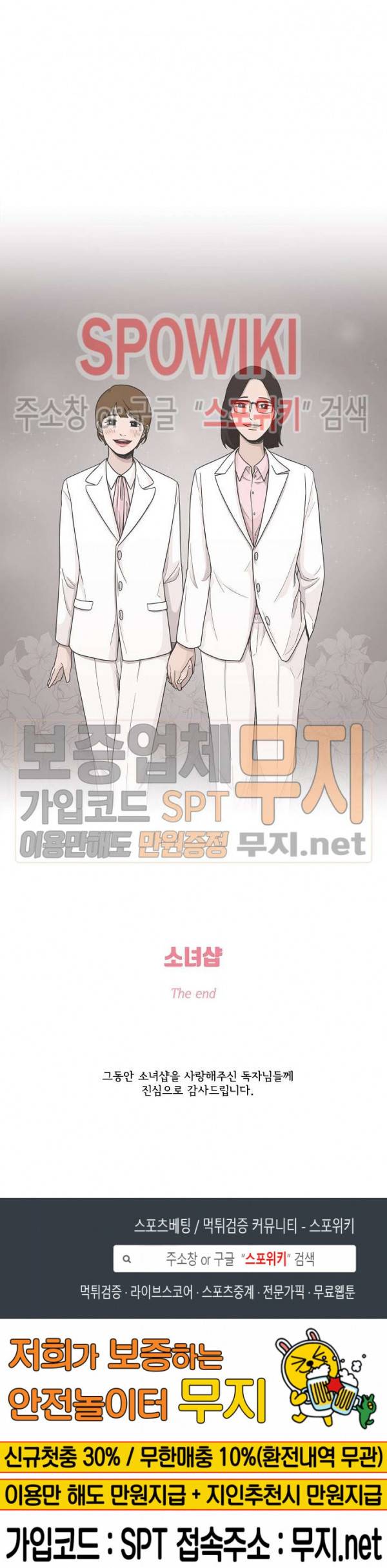 소녀샵 최종화 19