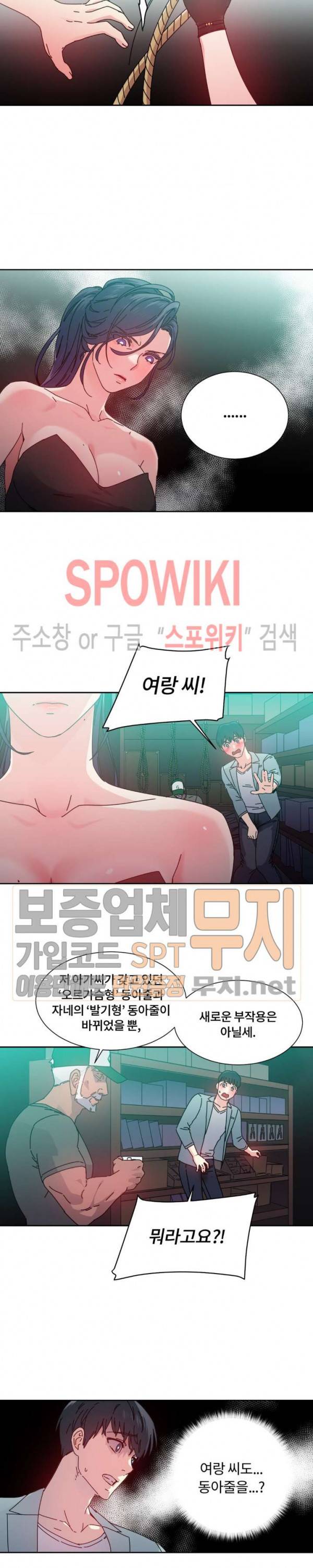 조여주세요 45화 2