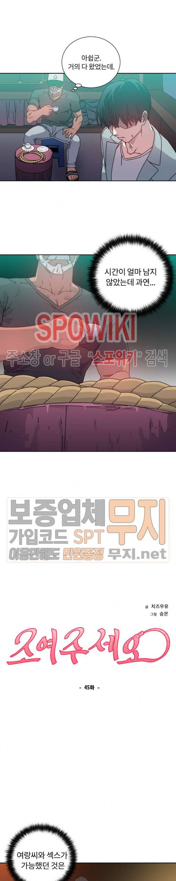 조여주세요 45화 3