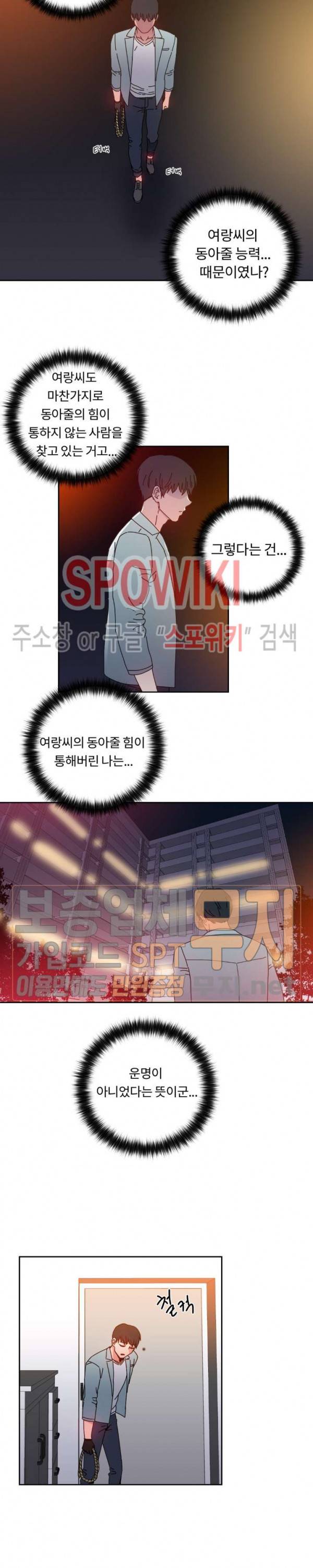 조여주세요 45화 4