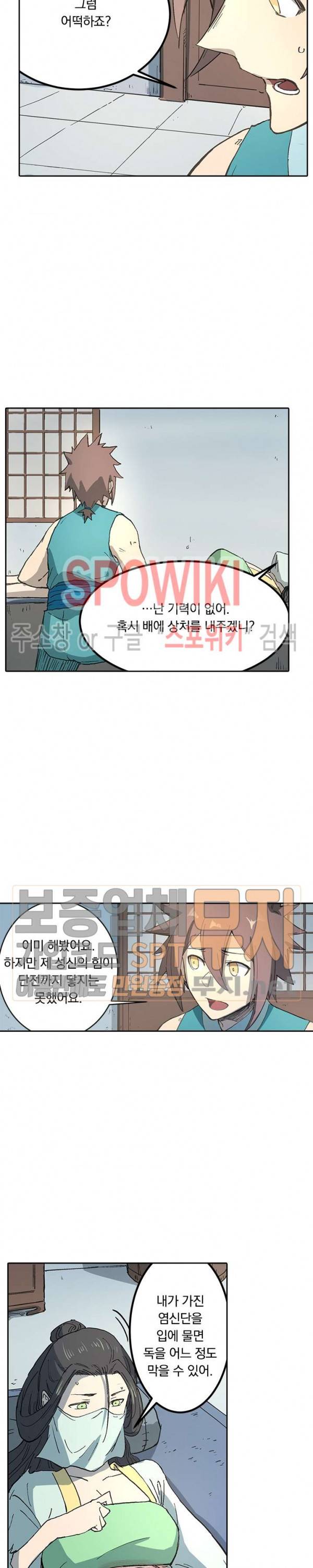 성무신결 287화 3