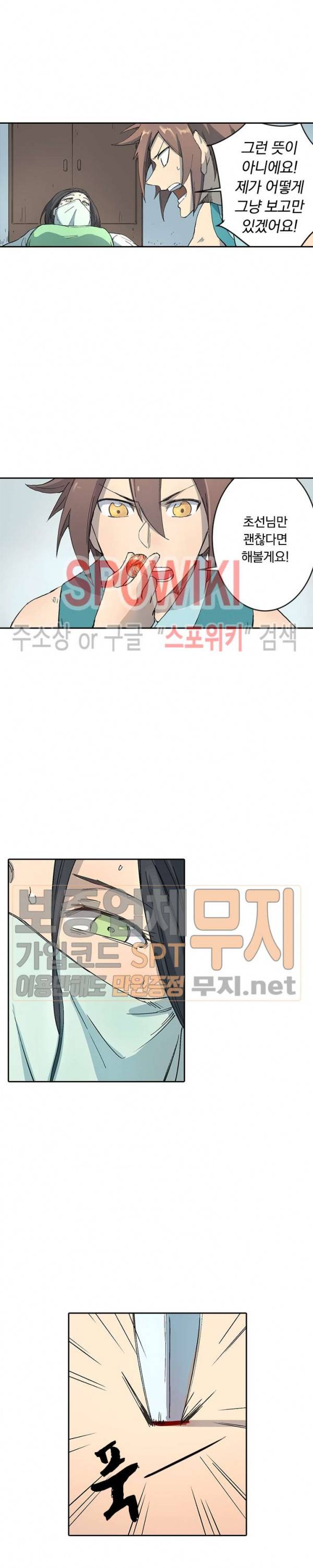 성무신결 287화 5