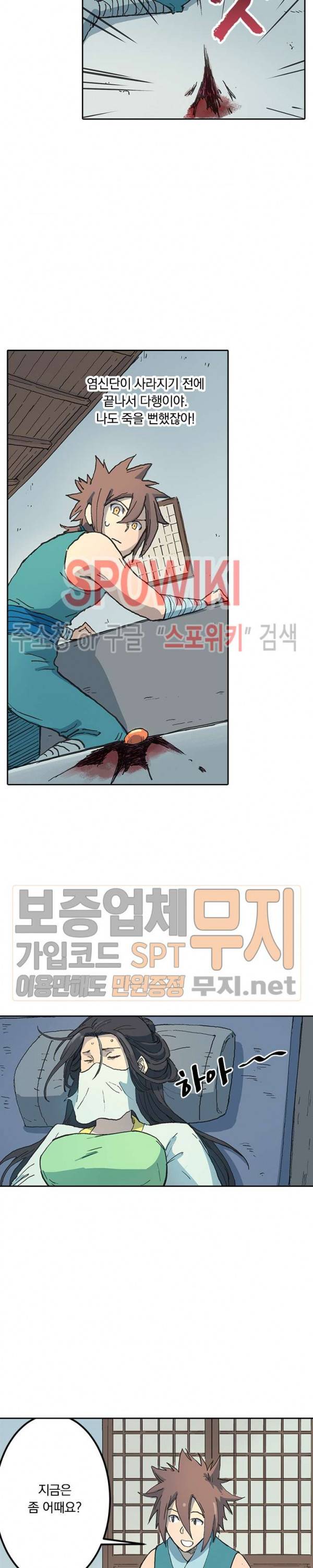 성무신결 287화 9