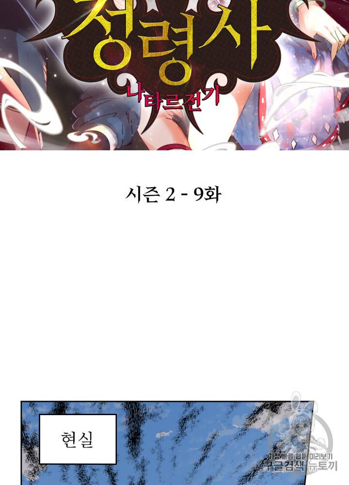 정령사: 나타르 전기 정령사:나타르 전기 시즌2 9화 2