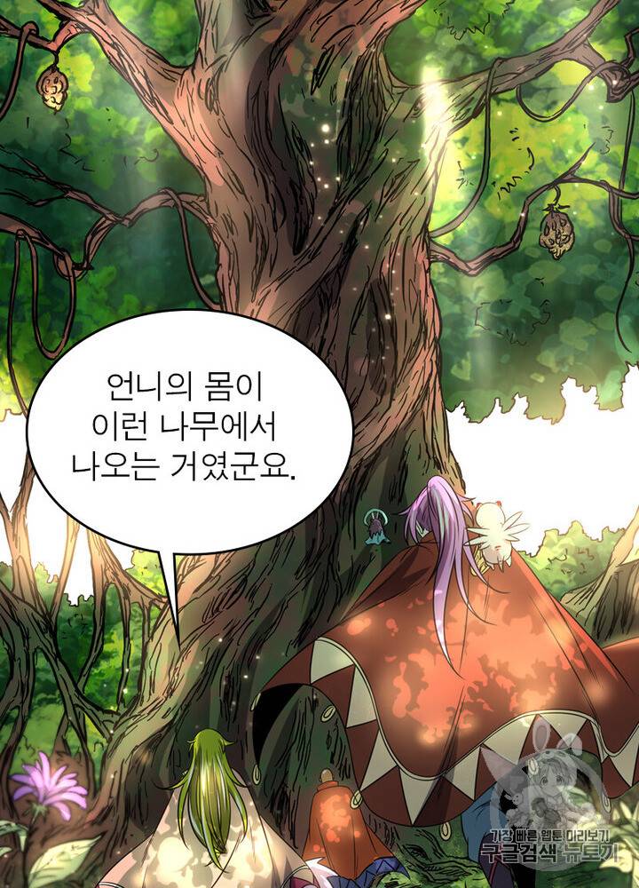 정령사: 나타르 전기 정령사:나타르 전기 시즌2 9화 22
