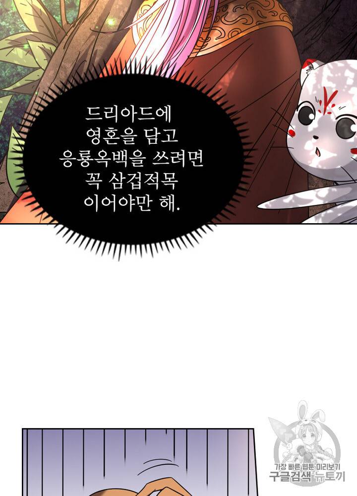 정령사: 나타르 전기 정령사:나타르 전기 시즌2 9화 29