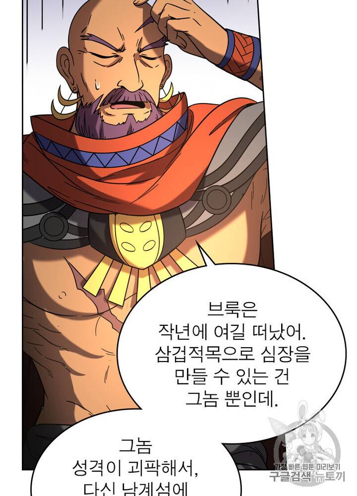 정령사: 나타르 전기 정령사:나타르 전기 시즌2 9화 30
