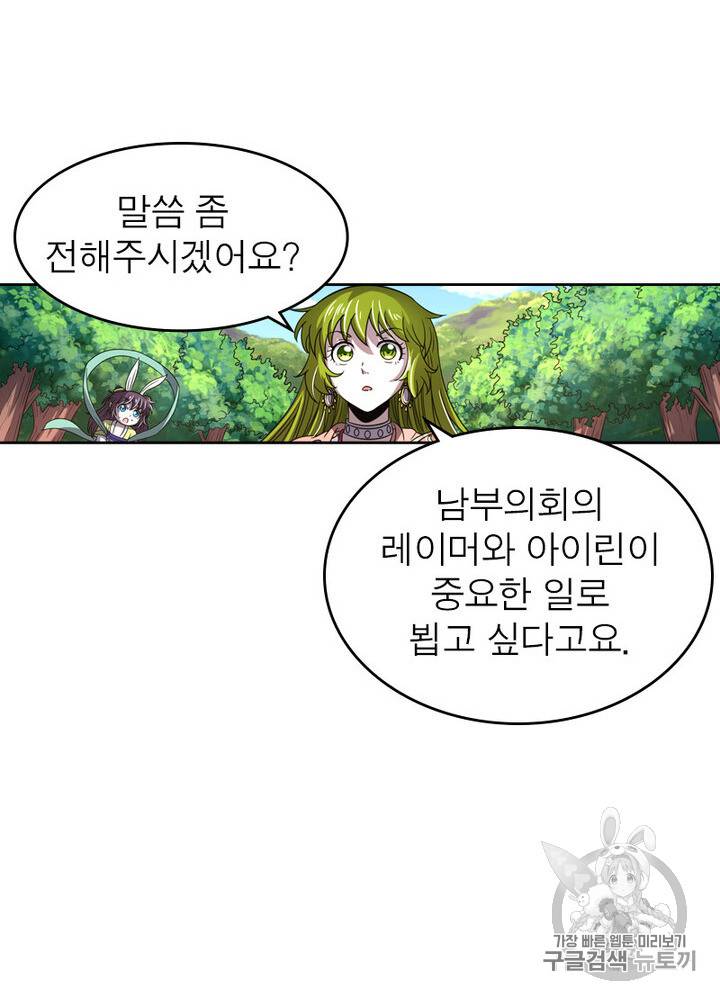 정령사: 나타르 전기 정령사:나타르 전기 시즌2 9화 50