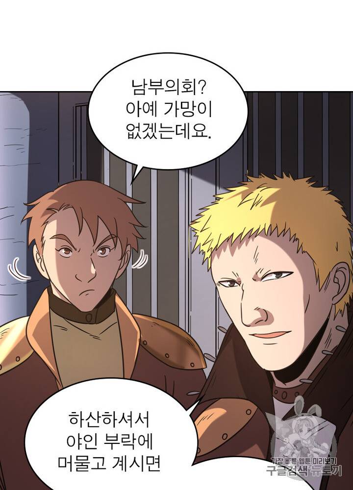 정령사: 나타르 전기 정령사:나타르 전기 시즌2 9화 51