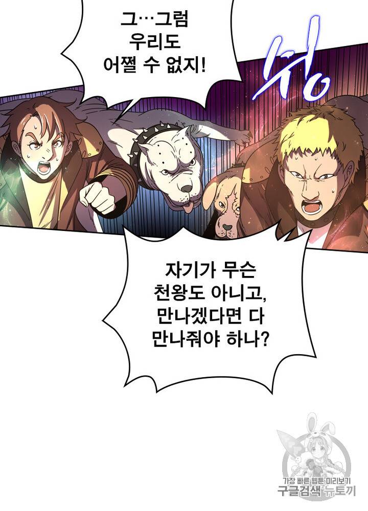 정령사: 나타르 전기 정령사:나타르 전기 시즌2 9화 55