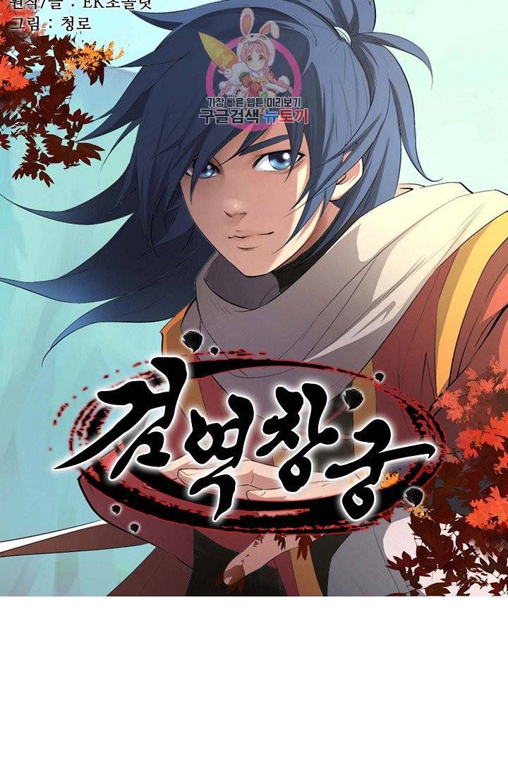 검역창궁 37화 4
