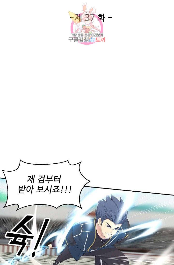 검역창궁 37화 5