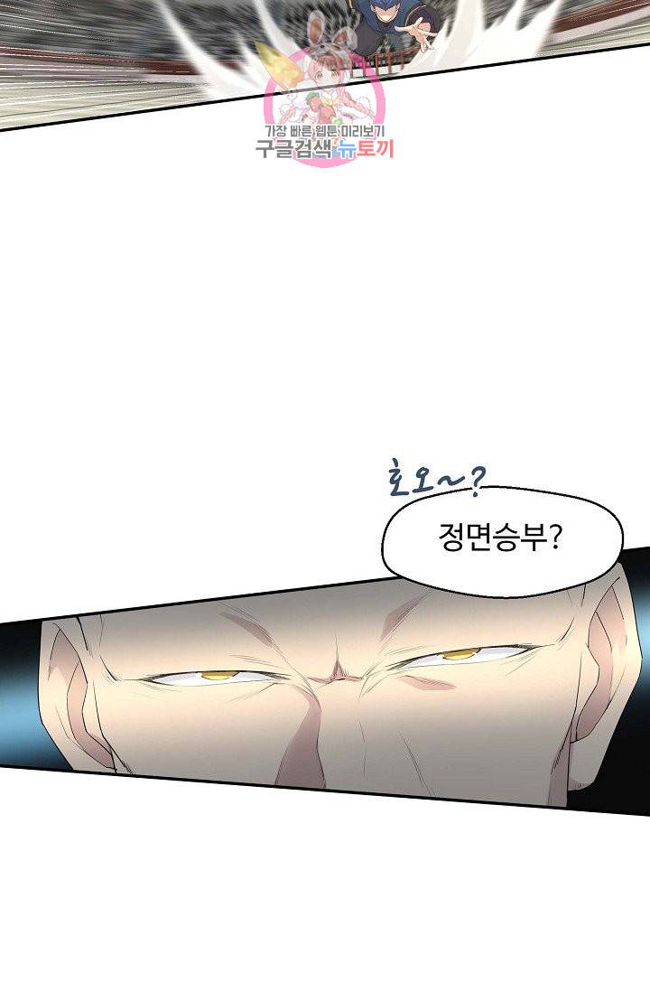 검역창궁 37화 10