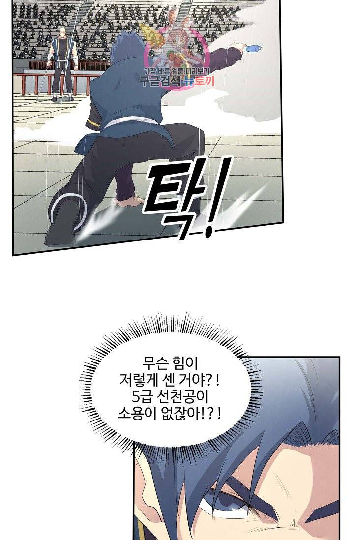 검역창궁 37화 17