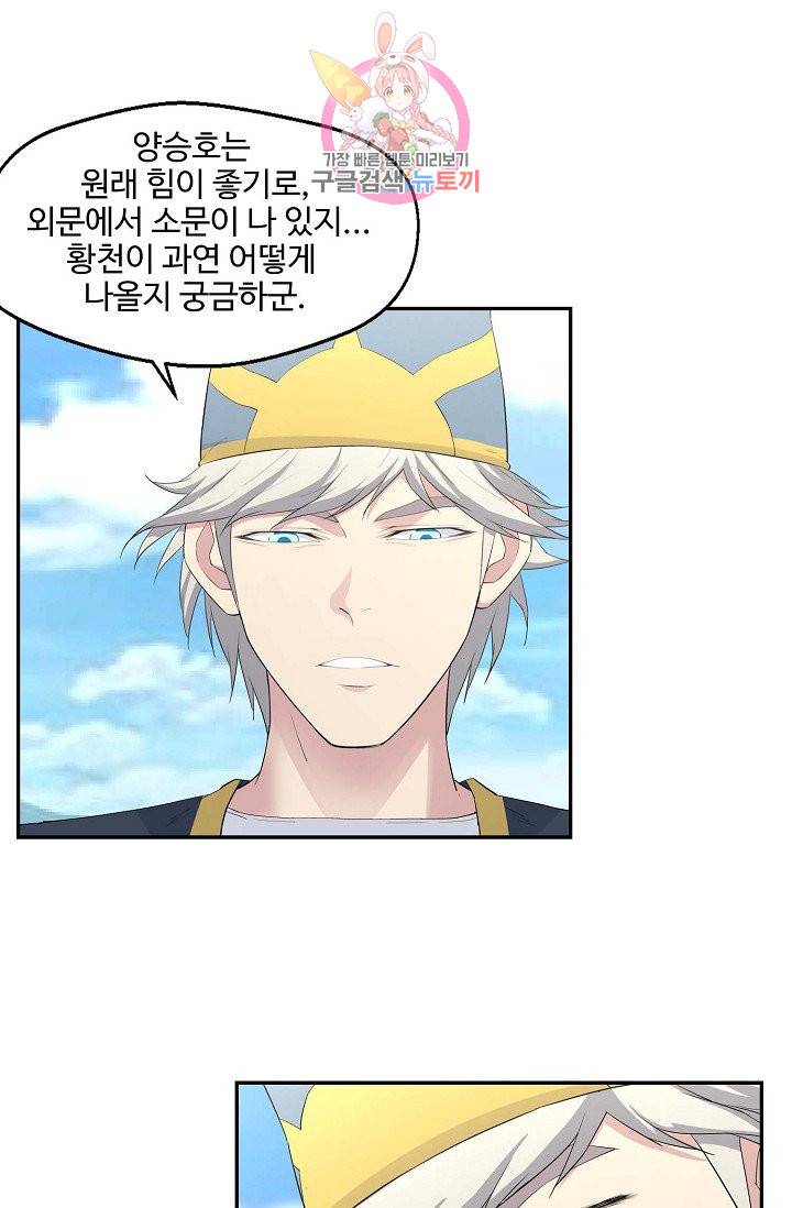 검역창궁 37화 20
