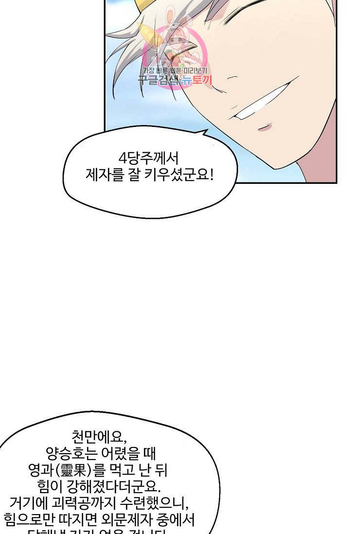 검역창궁 37화 21