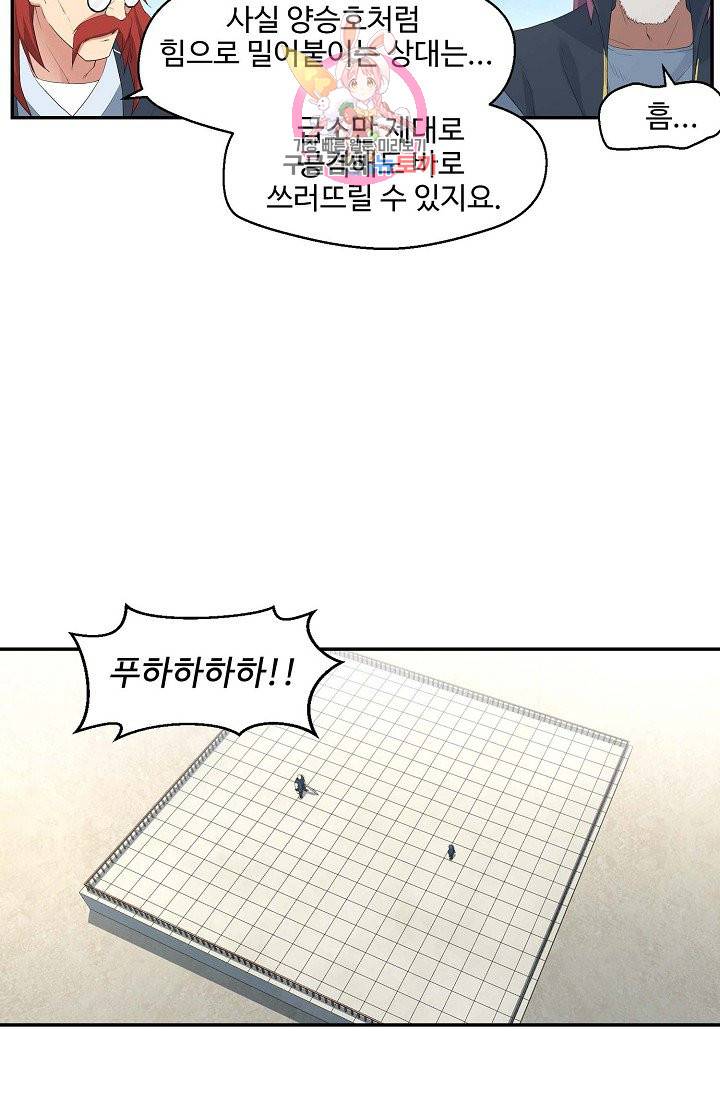 검역창궁 37화 23