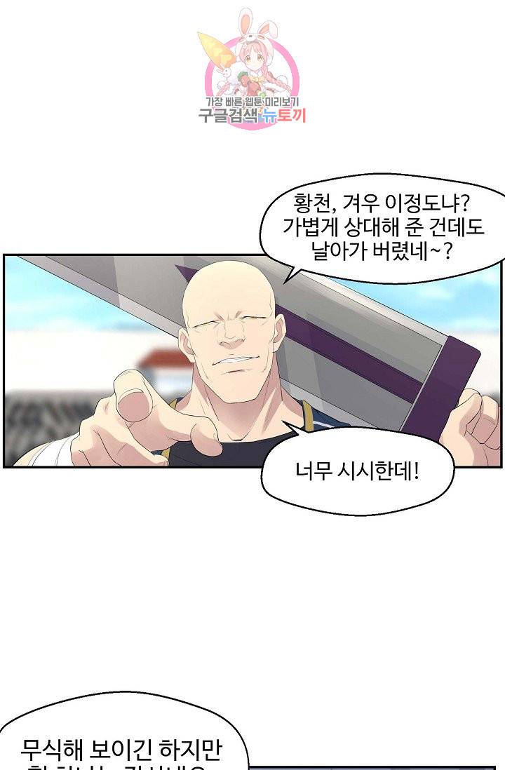 검역창궁 37화 24