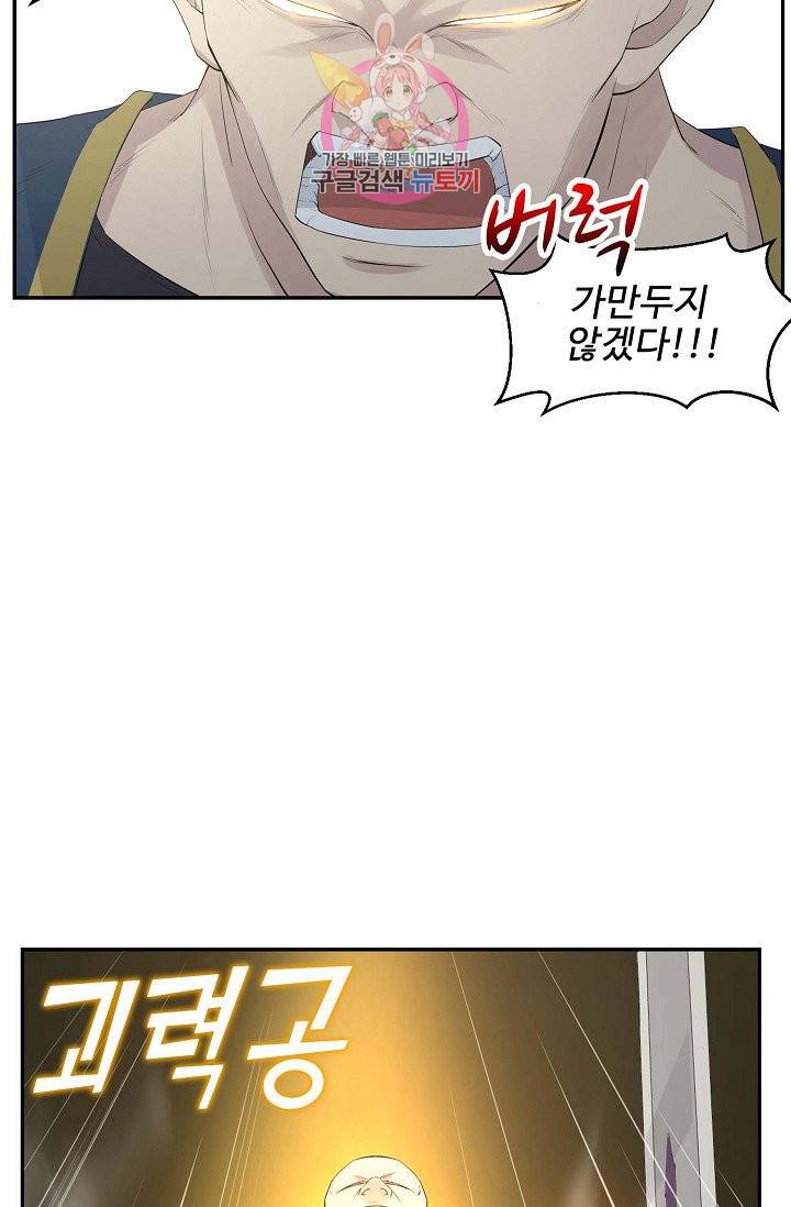 검역창궁 37화 27