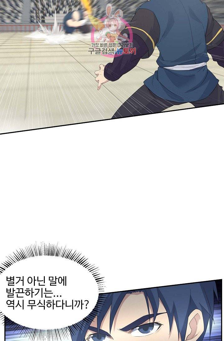 검역창궁 37화 31