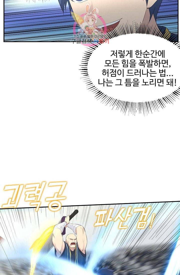 검역창궁 37화 32