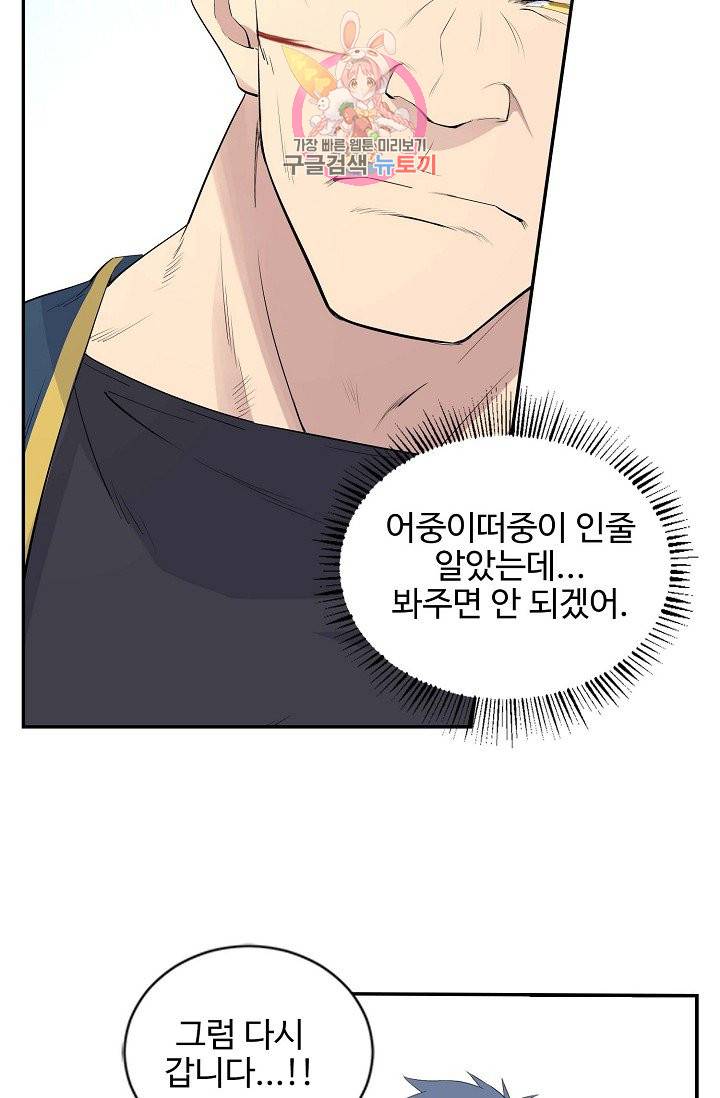 검역창궁 37화 40