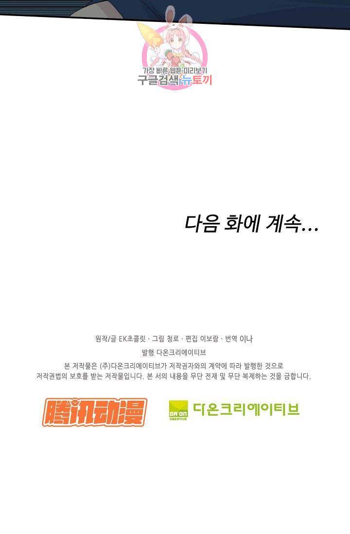 검역창궁 37화 52