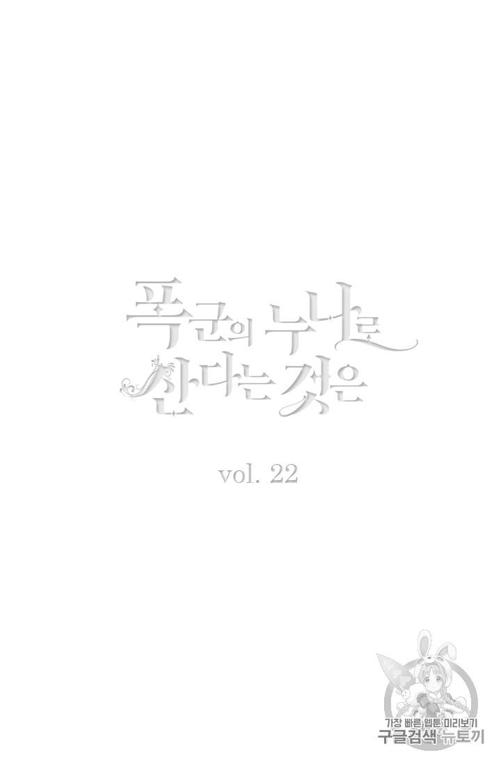 폭군의 누나로 산다는 것은 22화 2