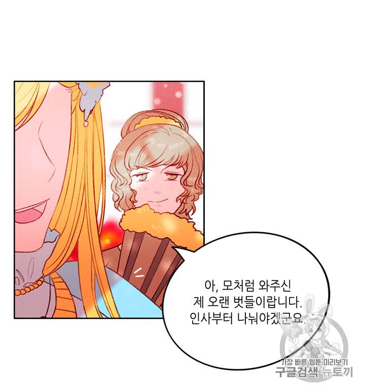 폭군의 누나로 산다는 것은 22화 7