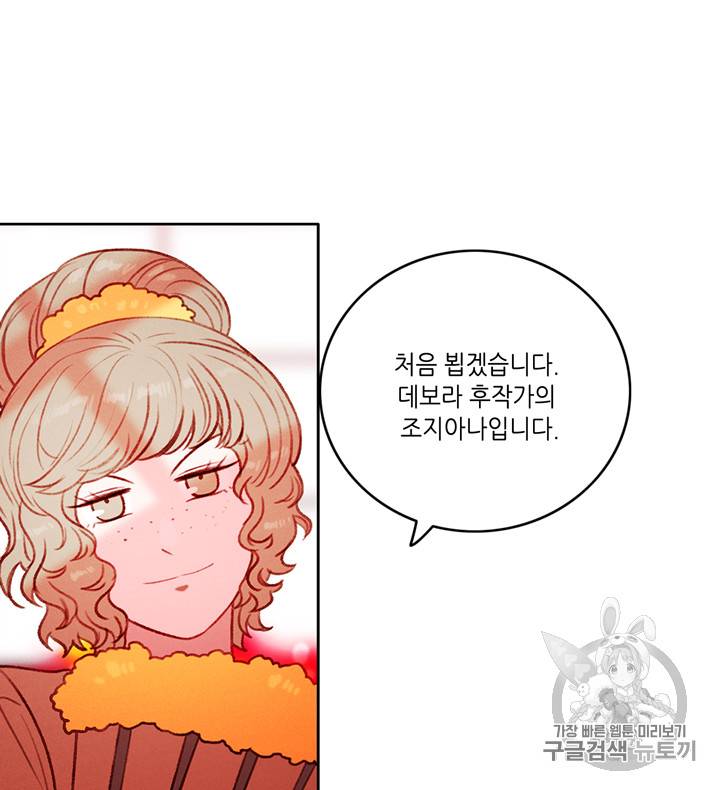 폭군의 누나로 산다는 것은 22화 8