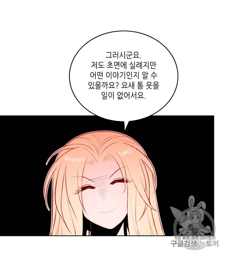 폭군의 누나로 산다는 것은 22화 12