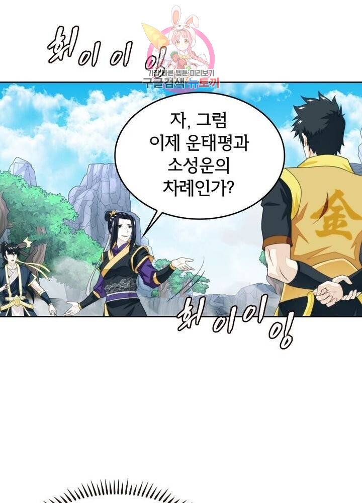 호림무사 193화 1