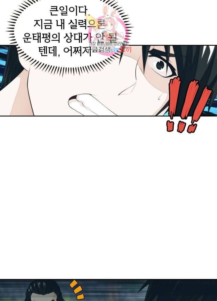호림무사 193화 2