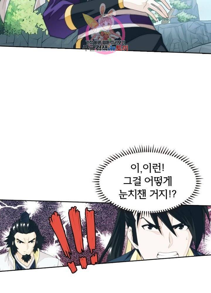 호림무사 193화 5