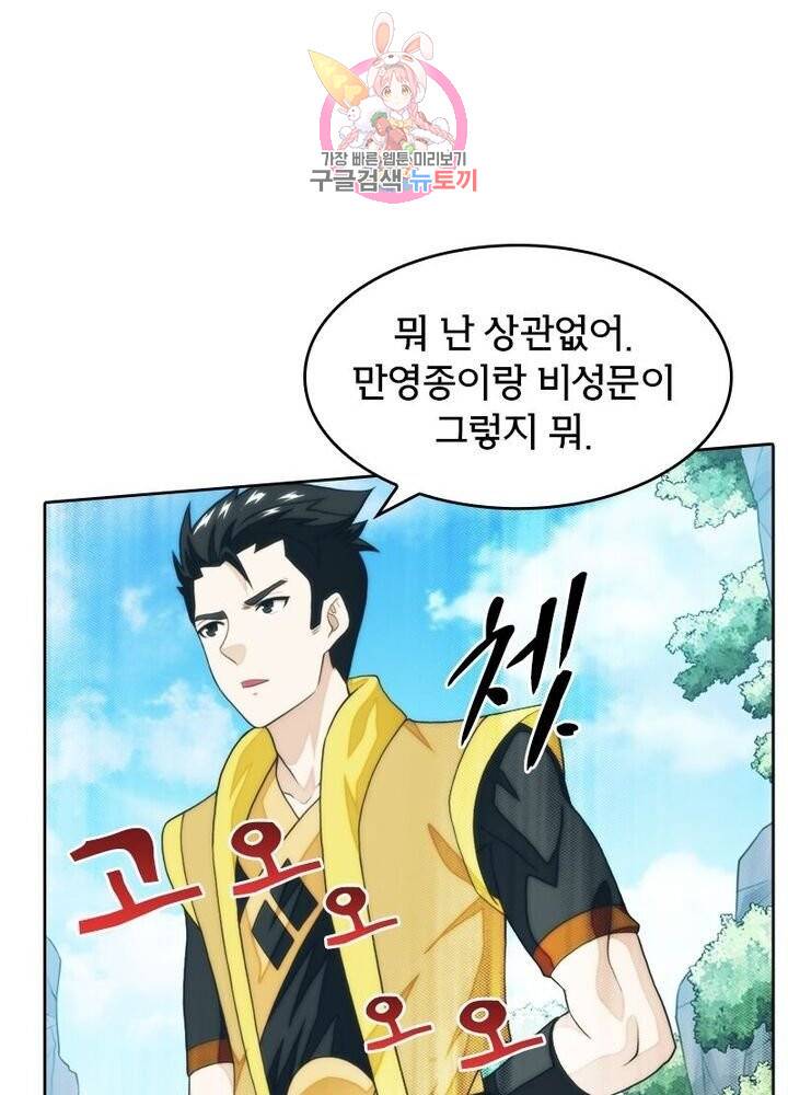 호림무사 193화 6