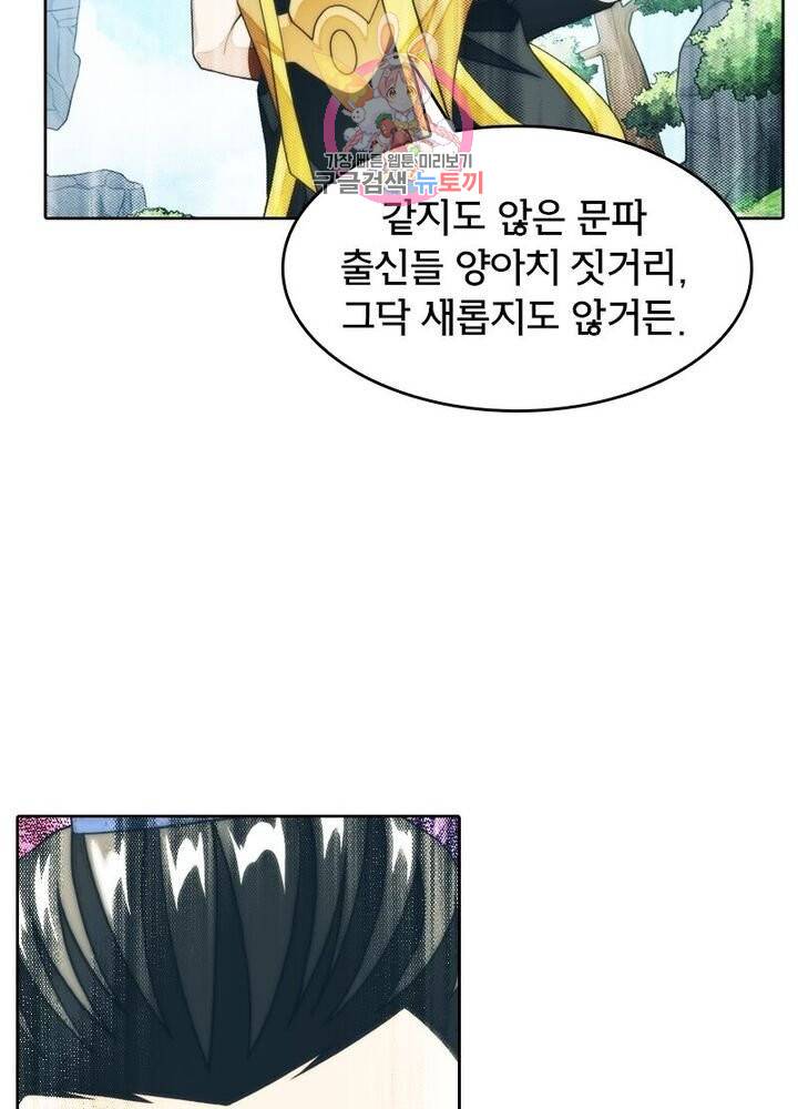 호림무사 193화 7