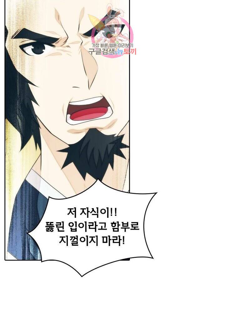 호림무사 193화 8