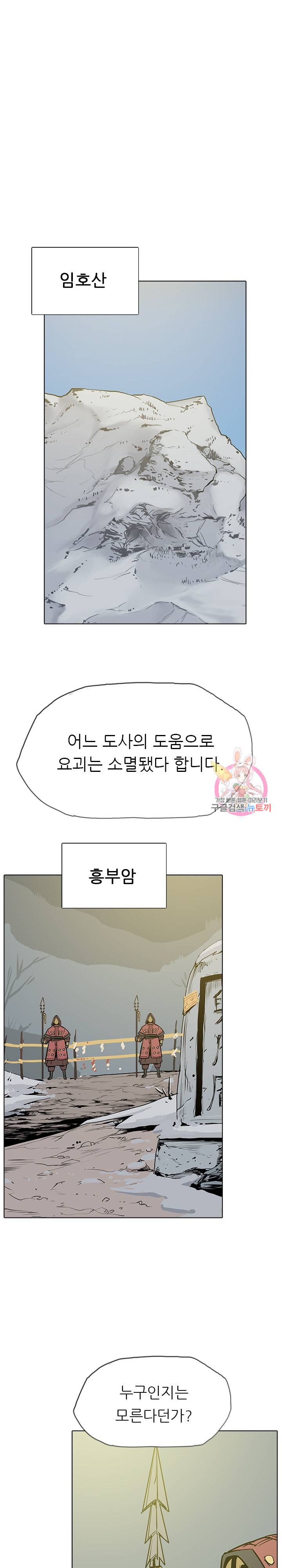 영노의 이빨 15화 1