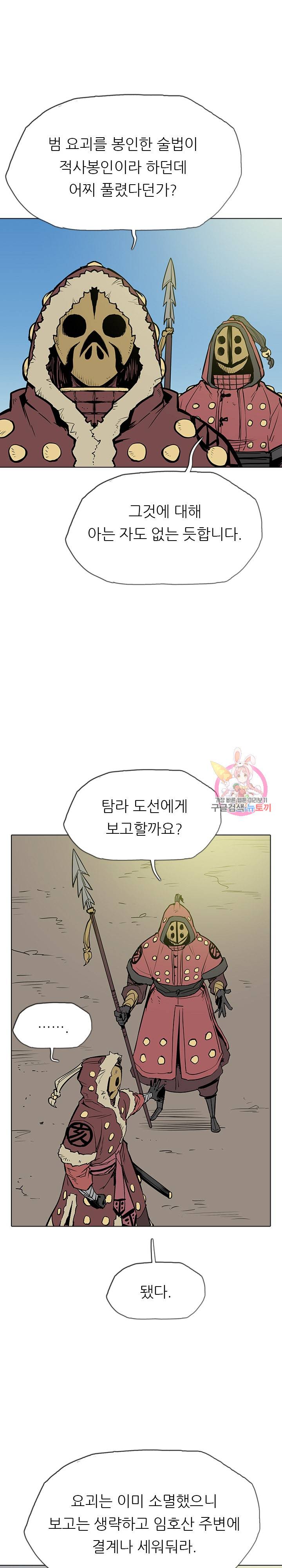 영노의 이빨 15화 3