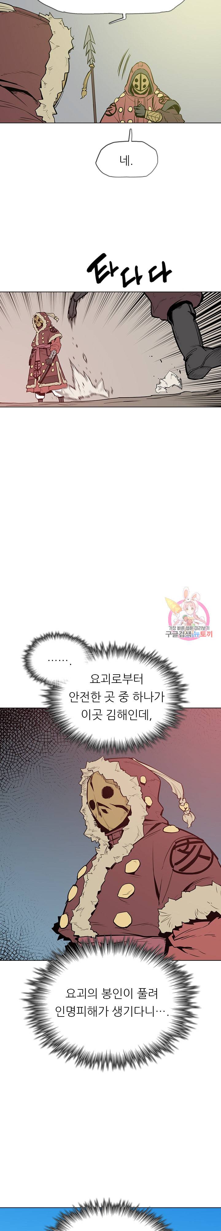 영노의 이빨 15화 4