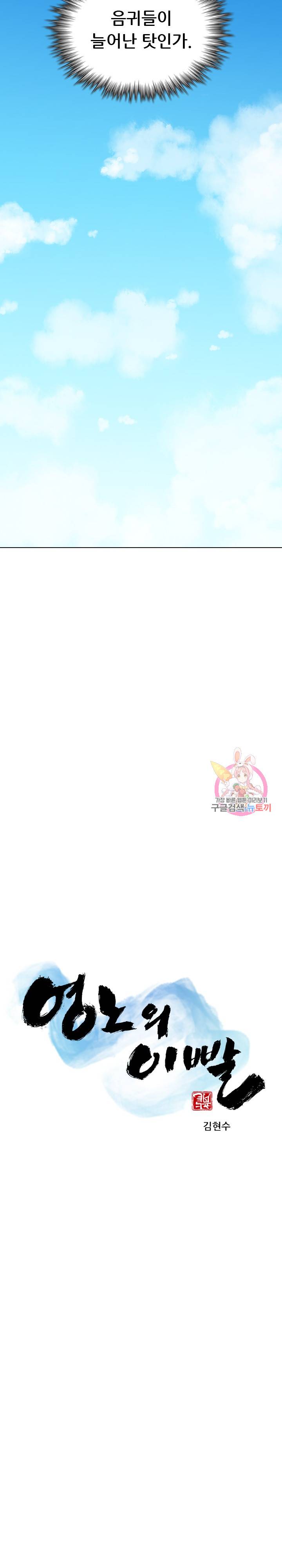영노의 이빨 15화 5