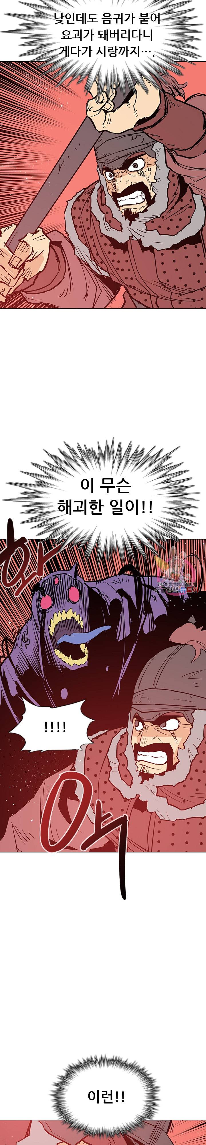 영노의 이빨 15화 10