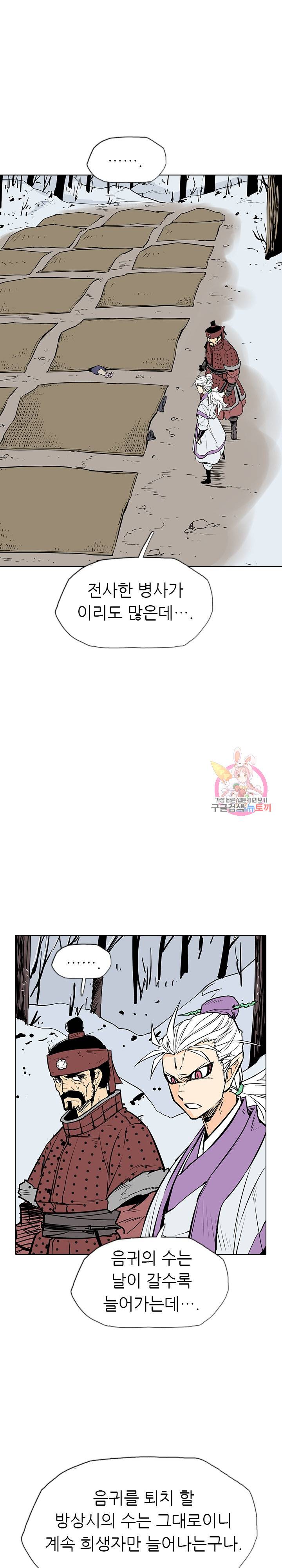 영노의 이빨 15화 20