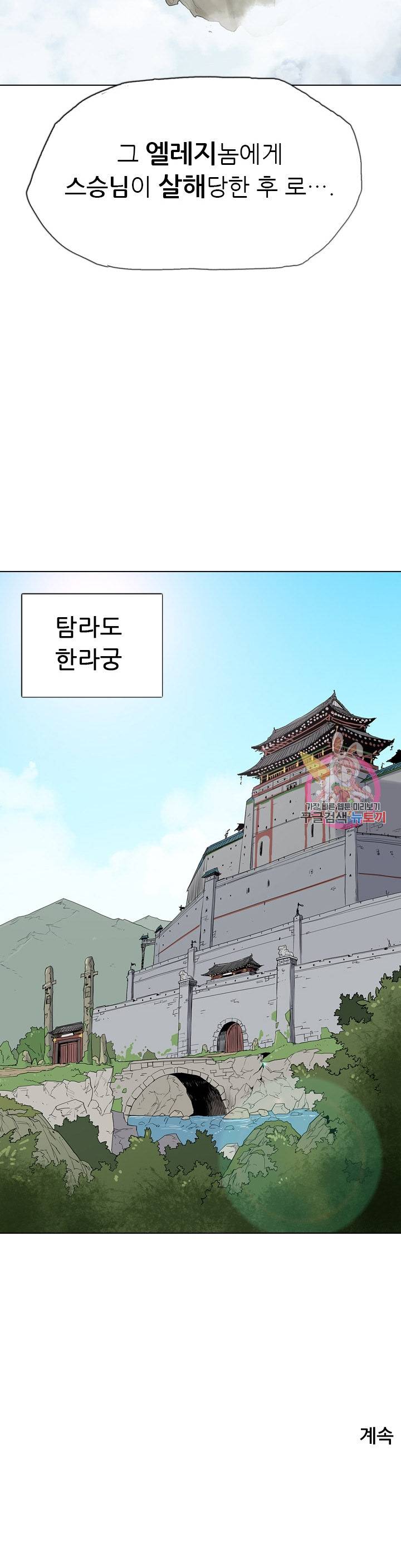 영노의 이빨 15화 24